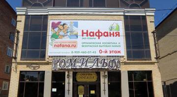 Фотографии Гостиница Comilfo г. Ейск Краснодарский край (Россия) №1 Фото Гостиница Comilfo г. Ейск 1